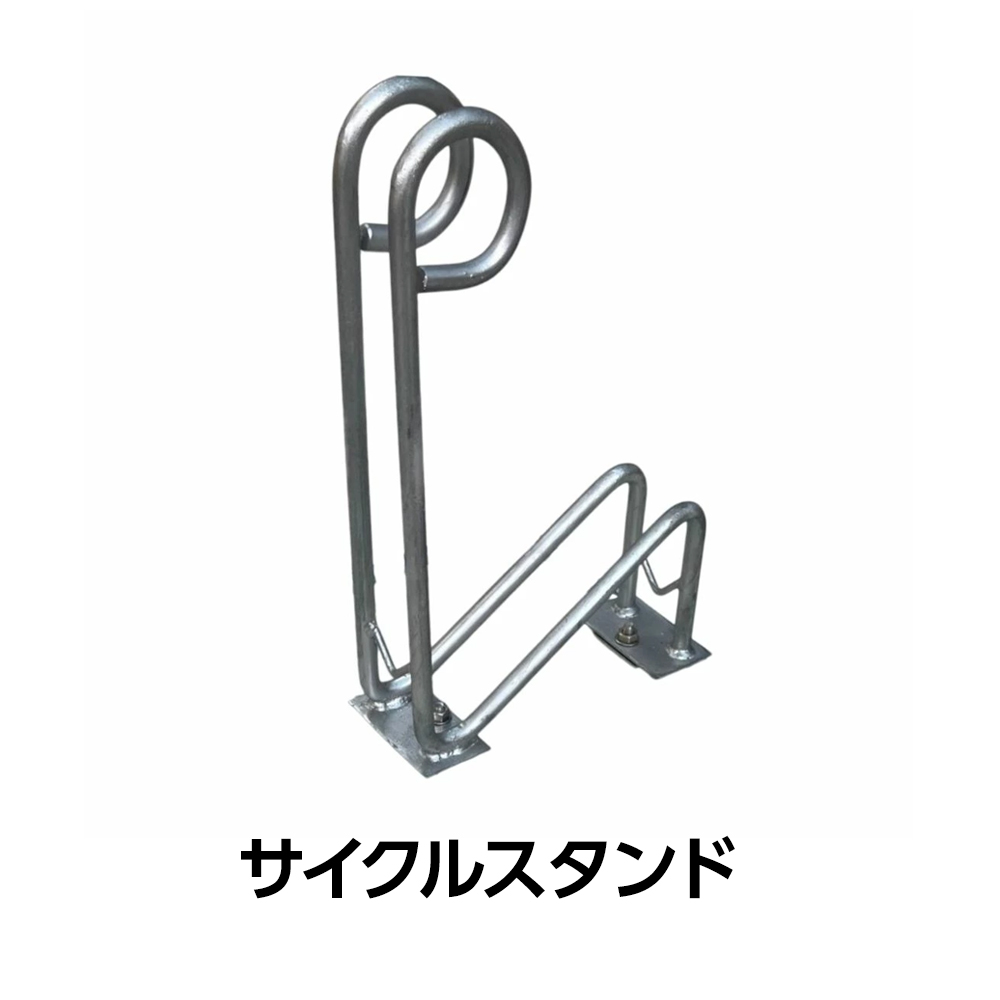 サイクルスタンド
