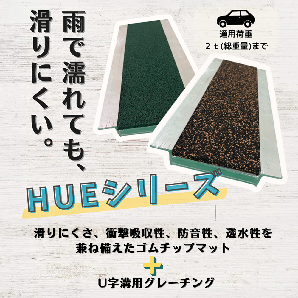 HUEシリーズ