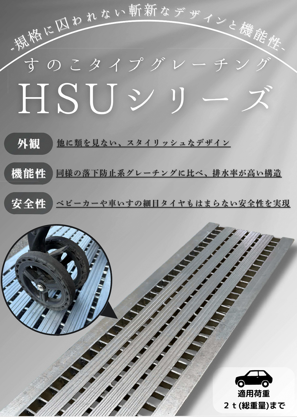 HSUシリーズ