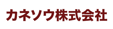 カネソウ株式会社