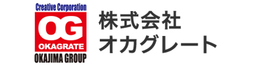 株式会社 オカグレート